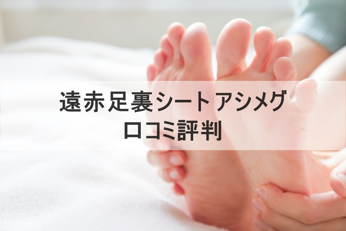 足裏の疲れのイメージ画像